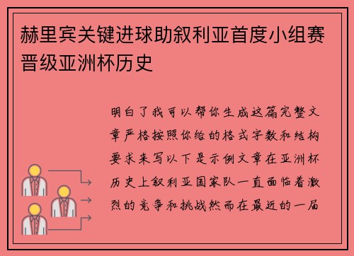 赫里宾关键进球助叙利亚首度小组赛晋级亚洲杯历史